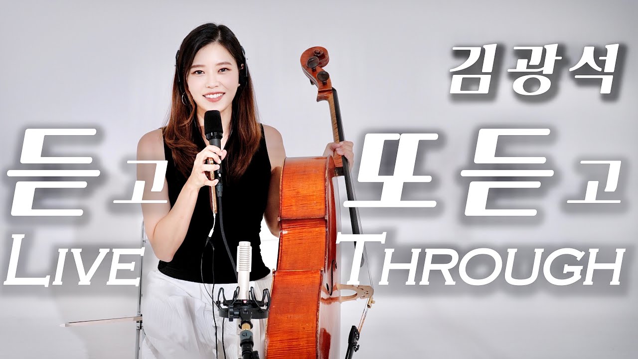 듣고또듣고Live-through🎧김광석(Kwang-Seok Kim)이등병의편지,서른즈음에,잊어야한다는 마음으로,사랑했지만,거리에서,먼지가되어,그녀가처음울던날,그날들