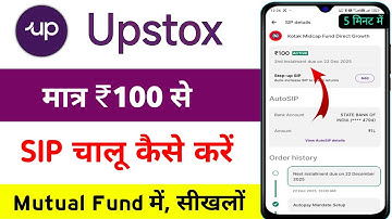 Upstox se mutual fund sip start kaise kare / upstox se mutual fund me kaise invest kare
