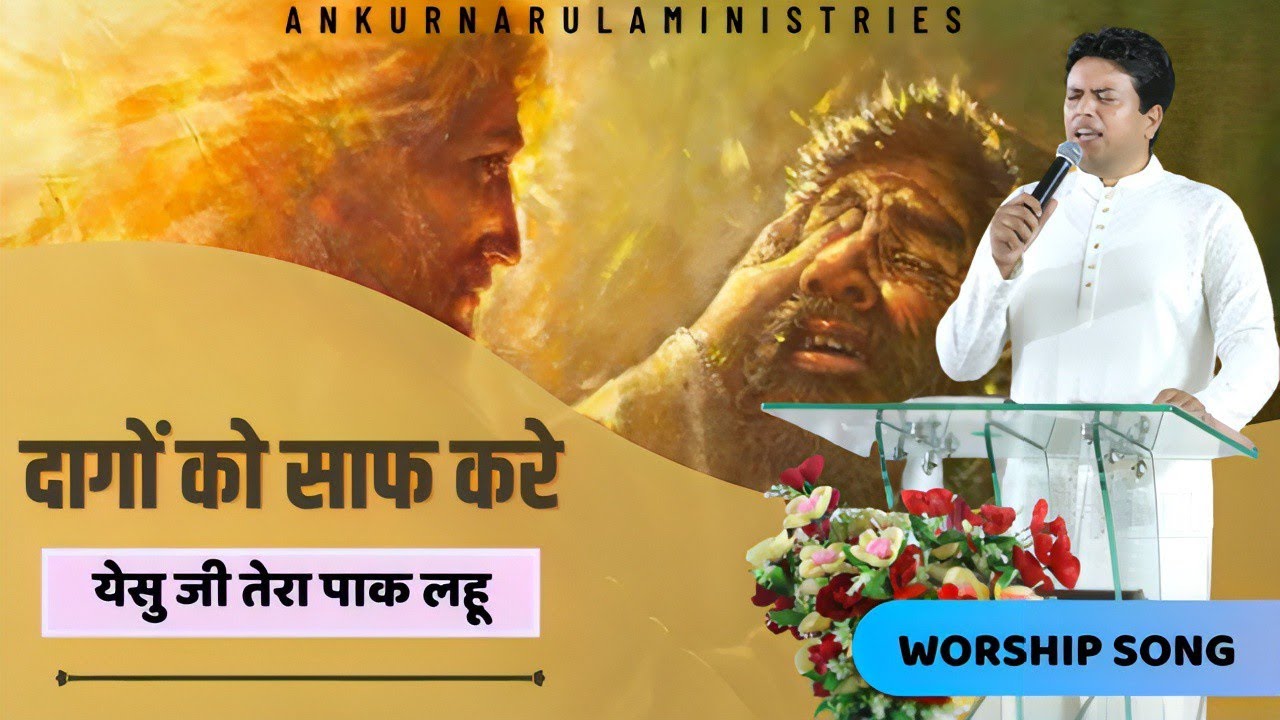 Dagon Ko Saaf Kare Yeshu Ji Tera Pak Lahoo  Ankur Narula Ministry  Worship Song 