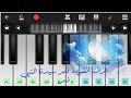 تعليم عزف قمر سيدنا النبي قمر