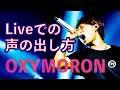 【OXYMORON】UVERworldのLIVEの楽しみ方