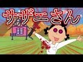 【実況プレイ】危険すぎるカツオ危機一髪！？サザエさんの家に監禁されたから脱出するぞ！ちょっぴり大人のササエさん！【脱出ゲーム】【実況】