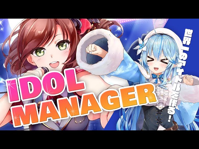 【Idol Manager】最強のアイドルを作る敏腕マネージャーラミィ、誕生！！【雪花ラミィ/ホロライブ】のサムネイル