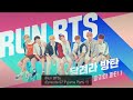 Run bts ep 97 vostfr