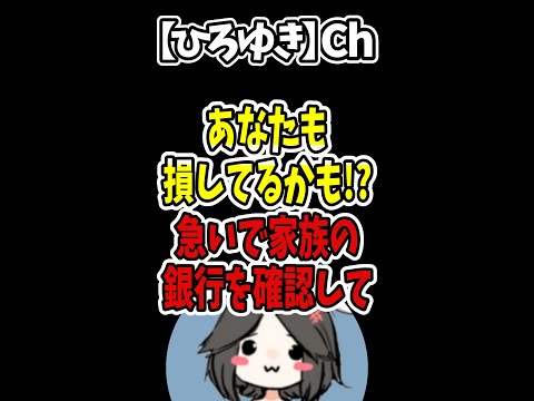 【ひろゆき】あなたの預金も狙われている？知らないと損する意外な話#Shorts