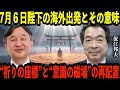 7月6日…天皇陛下が“祈りの座標”を移動した日──誰も語らない天皇陛下の出発とその意味…モンゴル訪問と日本列島の意識構造の謎【都市伝説 ミステリー】