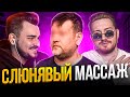 Черный список - Массажисты