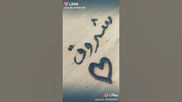 اسم شروق 