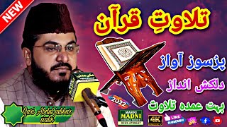 Beautiful Voice || Tilawat e Quran || Qari Abdul Jabbar Sialvi || Makki Madni Digital Sound System