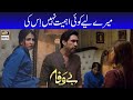 Watch Meray Liye Koi Ahmiyat Nahi Iski | Ali Rehman Khan | Best Scene | Bewafa Online In Hd
