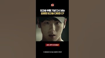 다시 보는 김광현 되고송 다트편😎 #ssg랜더스 #김광현 #되고송 #야구 #baseball