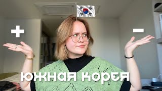 достоинства и недостатки жизни в южной корее | карта wowpass