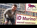 ЖК "ID Murino" (Айди Мурино) Обзор, отделка, цены.