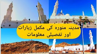 Madinah Ziyarat | مدینہ منورہ کی مکمل زیارات | Places To Visit İn Madina | Complete Ziyarate Madina