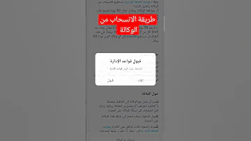 طريقة الانسحاب من الوكالة أو الخروج منها بكل سهولة Viral تيك توك 