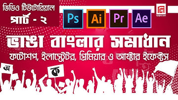 Lipighor Tutorial- Part - II Photoshop, Illustrator, Premiere Pro & After Effects