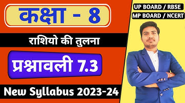 class 8 maths chapter 7 exercise 7.3 | prashnavli 7.3 | new syllabus | ncert, RBSE
