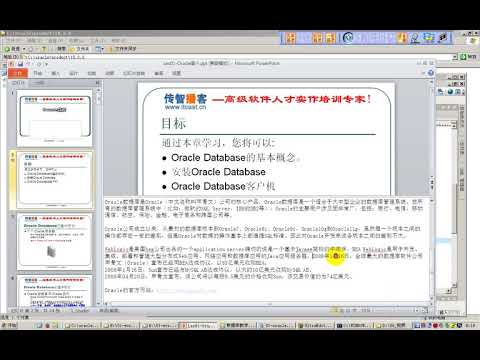 03 Oracle的歷史簡介和基本開發概念