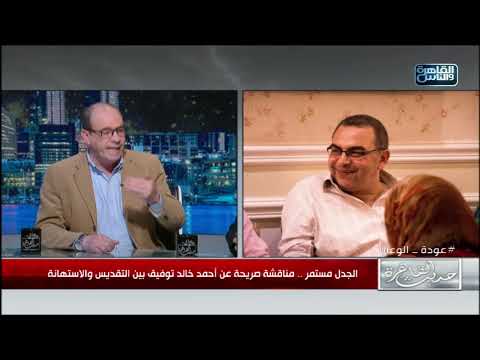 حديث القاهرة إبراهيم فرغلي روايات أحمد خالد توفيق كانت صادمة على مستوى اللغة وتقنيات الكتابة