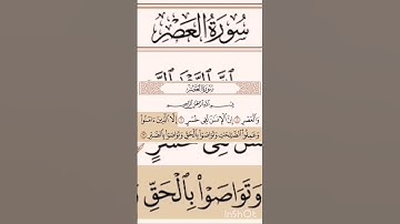 سورة العصر:تلاوة محمد أيوب