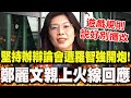 國民黨主席辯論會取消