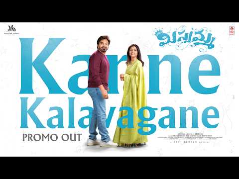 Kanne Kalavagane - Promo | Modern Missamma | Harsha Narra, Tanmai Kushi | Gopi Sundar | Sai Baba