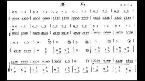 赛马/賽馬 黄海怀版 F调伴奏 - instrumental in F