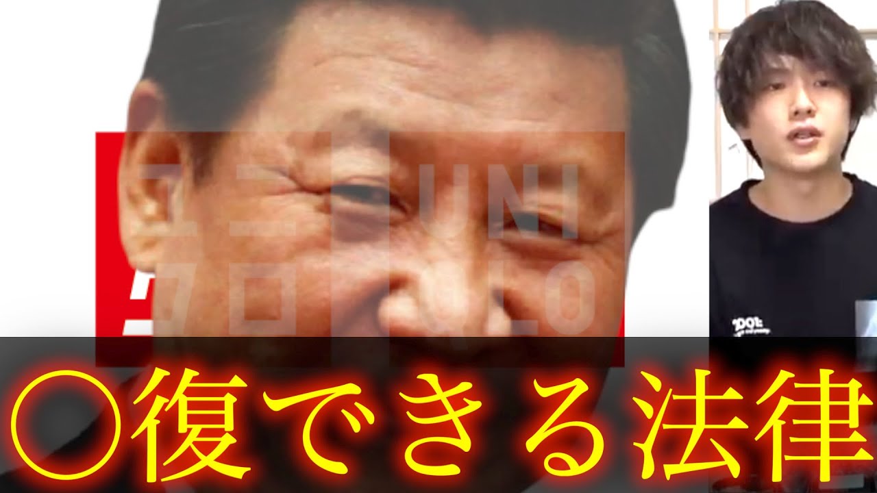 ○復するのに便利な法律ができました。【都市伝説】