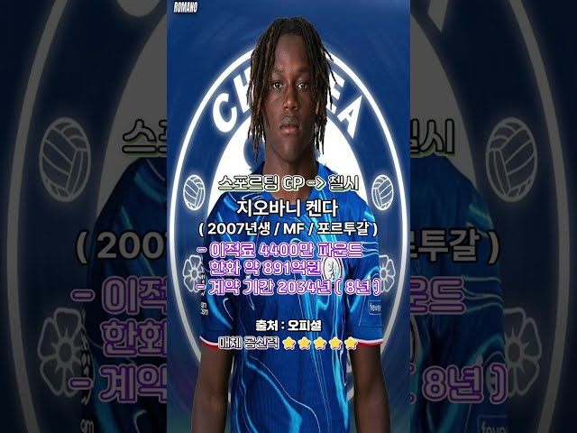 ????오피셜 이적 루머 속보???? #이적시장  #이적뉴스