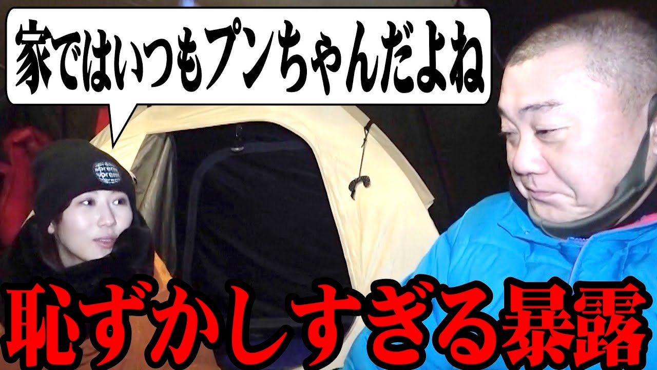 【夫婦キャンプ】焚き火の前で妻・西野未姫がとんでもない暴露をしてきました【やめておくれ】