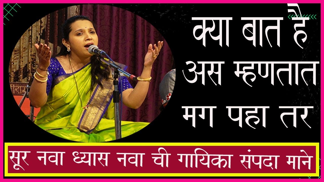 संपदा माने 