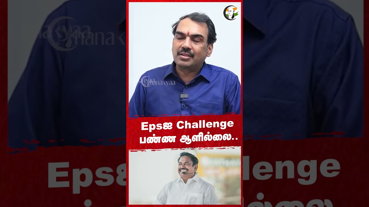 Epsஐ Challenge பண்ண ஆளில்லை.. Rangaraj Pandey | ADMK | OPS | TTV | Sasikala | TN Politics