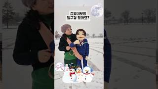 정월대보름에 뜨는 달구경 달달 무슨달 복화술로 부르는 노래