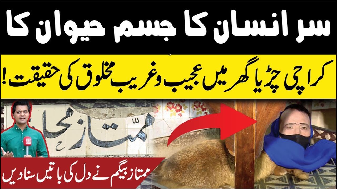 The mystery of Mumtaz Begum Exposed | Karachi Zoo’s 'foxy' lady | 92NewsHD
