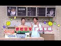 婆媳當家 換新家囉 🏠全面升級！創意料理DIY~星座運勢報你知😍