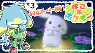 【ぽこあポケモン】ポケセンを建て直したら何が起きるんだろう #3