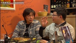 【大平貴之×稲川貴大×堀江貴文】ロケット応援編vol.3〜居酒屋ホリエモンチャンネル〜