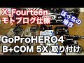 【モトブログ#34】NEWヘルメット【SHOEI X-Fourteen モトブログ仕様の巻】#OLYMPUS OM-D EM5 MarkⅡ