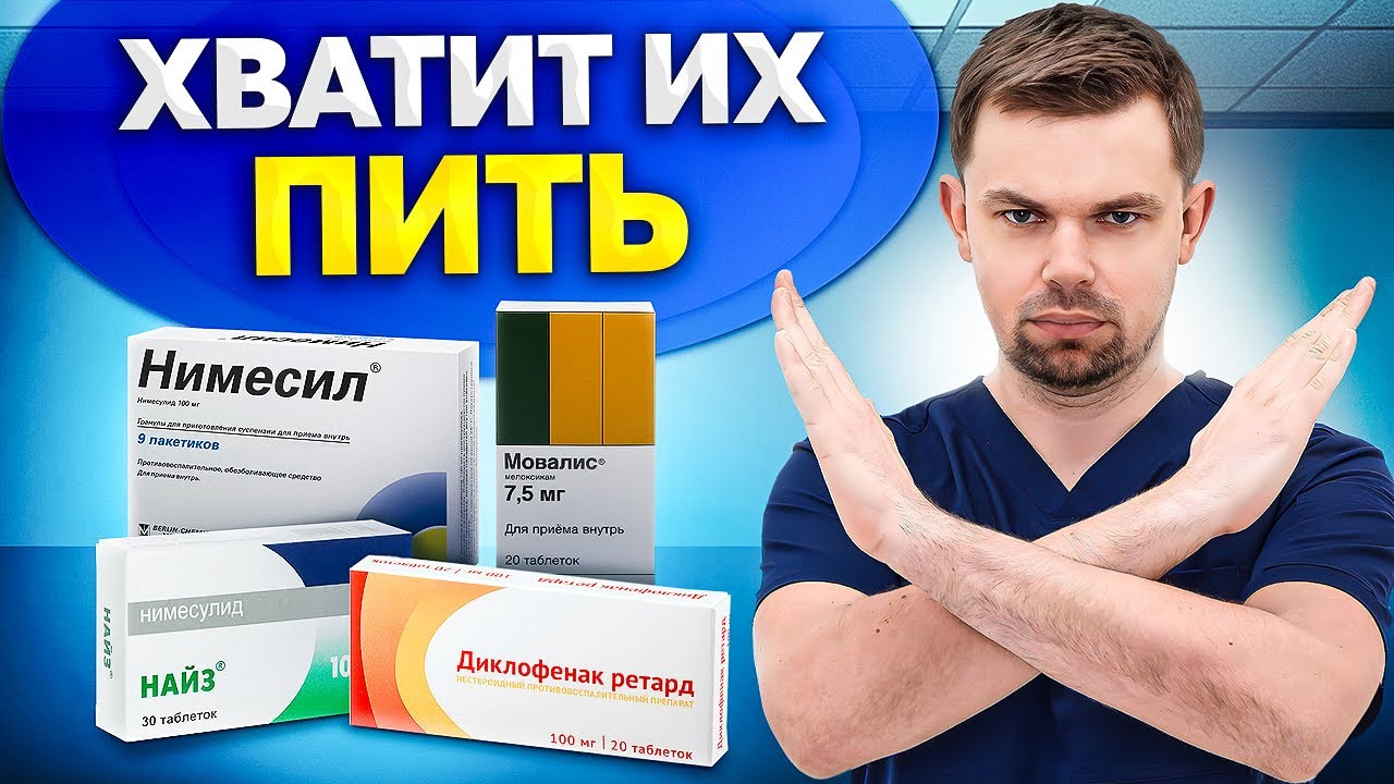 Обезболивающие таблетки при болях в суставах. Лечат или калечат?