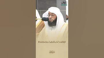 قَالَ رَبِّ اجْعَل لِّي آيَةً ۚ. تلاوة من سورة مريم الشيخ بدر التركي. صلاة التراويح مسجد الحرام