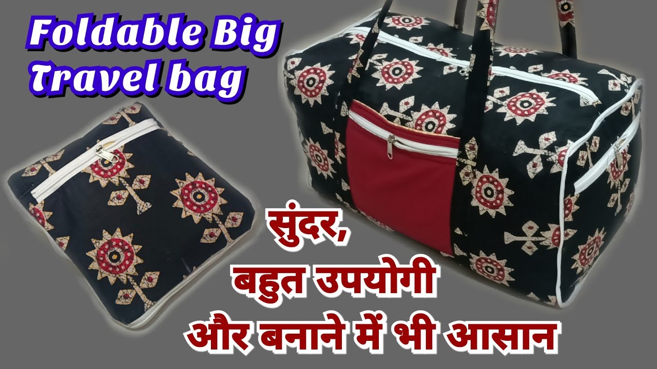 बनाने में बहुत ही आसान फोल्डेबल ट्रैवलबेग ll How to make foldable big Travel bag at home.easy method
