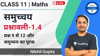 Class 11 Maths | समुच्चय | प्रश्नावली-1.4 और समुच्चय का पूरक  | Schools-UP Board | Nikhil Gupta