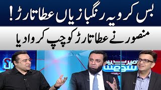 Mansoor Ali Khan Talks About PMLN's Politics | Meray Sawaal | Samaa Tv | O12H
