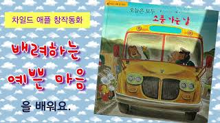 창작동화  l 오늘은 모두 소풍 가는 날 l 창의력, 배려하는 마음