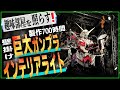 ガンプラ中毒者が本気で作る！巨大ジオラマ型インテリアライト【ガンプラ改造】