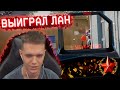 ЗАБУСТИЛ СВОЮ КОМАНДУ В ФИНАЛЬНОМ МАТЧЕ WARFACE PRO ПРОТИВ РЕПУЛС и ВЫИГРАЛ ЛАН ФИНАЛ !!!