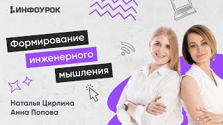 Формирование инженерного мышления и технической культуры средствами образовательной среды