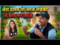 Love story..🫶🫀 dost ki GF...😂🤣#reelsinstagram.#cute.#likesforlike.#lovestatus..#explorepage..follwe.