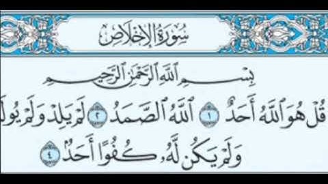 سورة الاخلاص مكررة ٣ مرات بصوت الشيخ فارس عباد