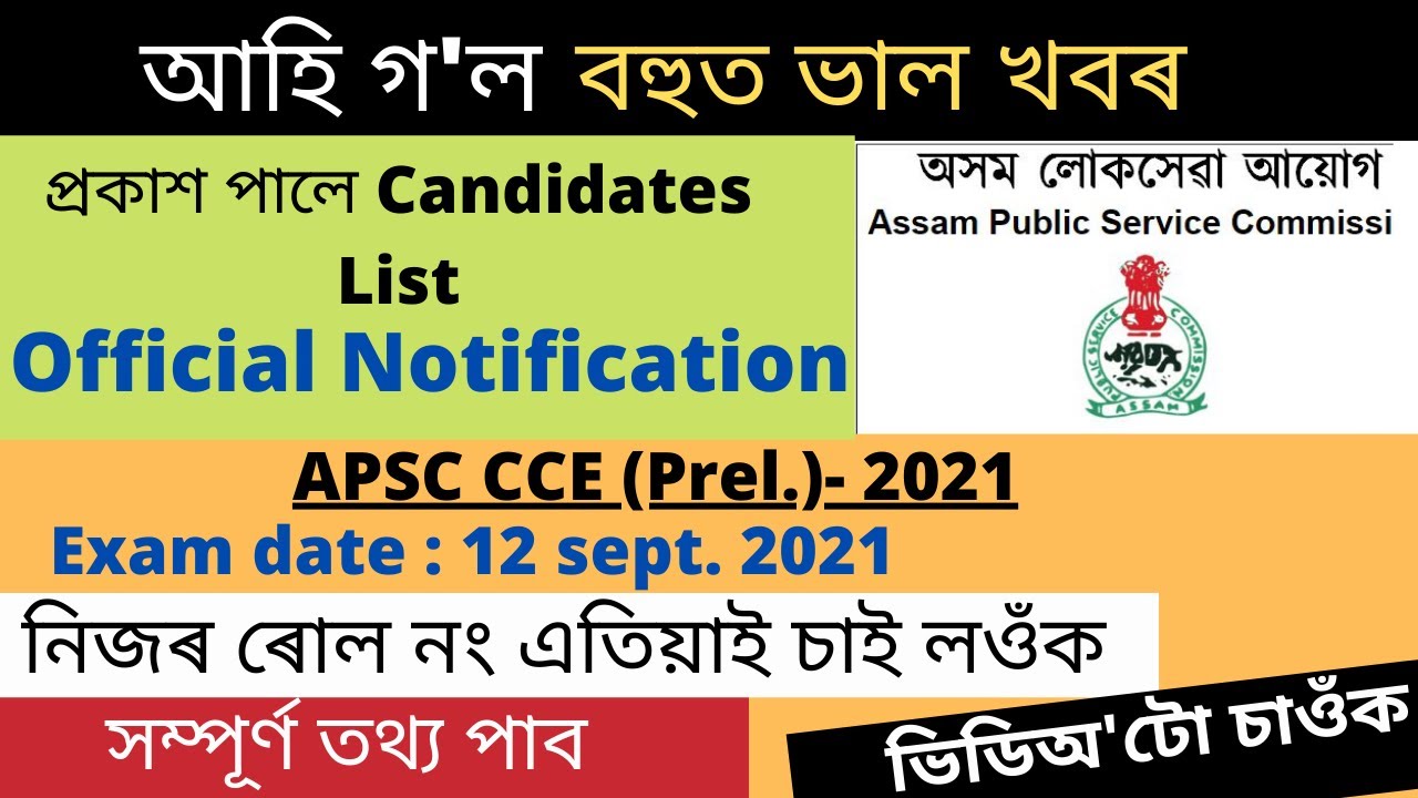 APSC Prelims Exam 2021 l Candidates List Announced l Official Notification l Complete Details